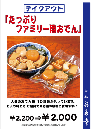 人気店が見つかる 東京都のおでんでおすすめしたい人気のお店 ぐるなび