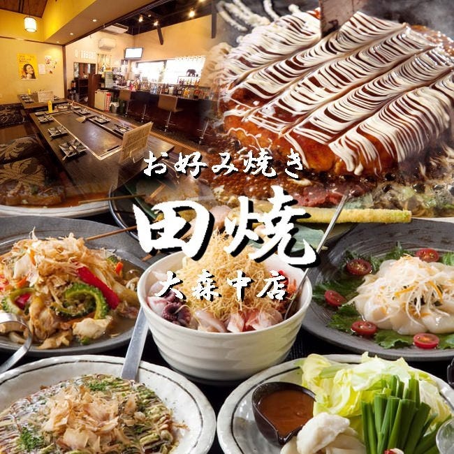 東京都大田区のおすすめお好み焼き 36件 Goo地図 東京都大田区のおすすめお好み焼き 36件 Goo地図