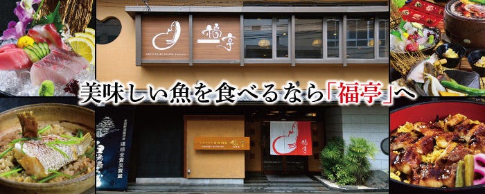 福亭
