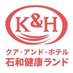 石和健康ランド