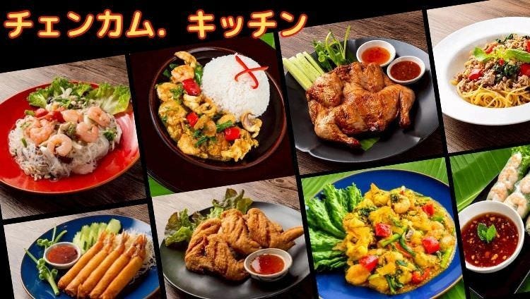 本場タイ料理 チェンカムキッチン