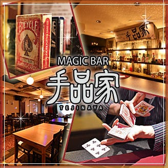 Entertainment Space 手品家 広島店 広島市 宴会 カラオケ エンターテイメント ぐるなび