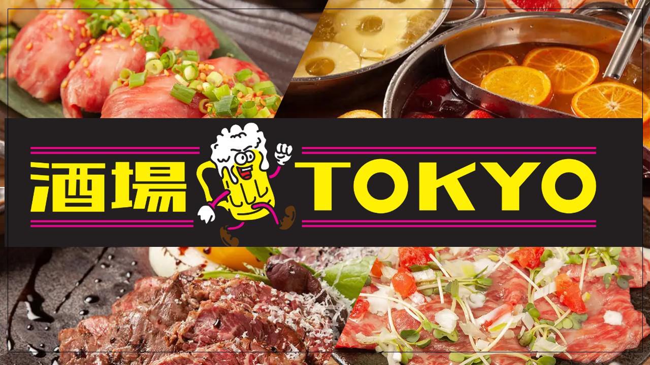 五反田 酒場TOKYO