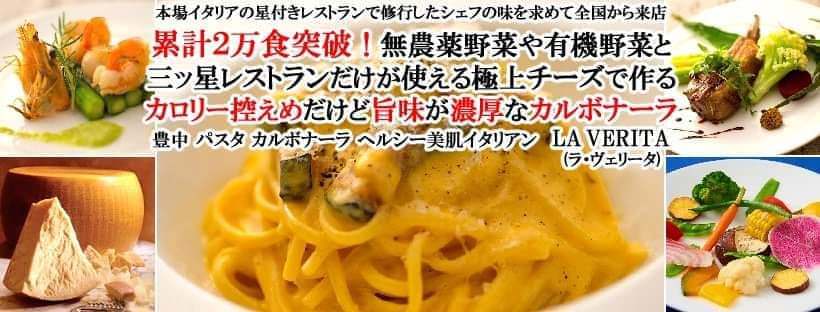 イタリアンレストラン LA VERITA