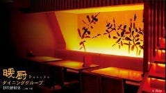 魚河岸酒場 うらぶくろ 浜けん
