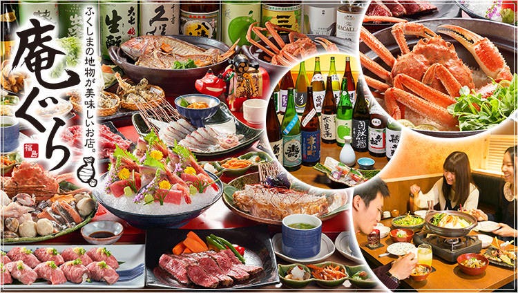 個室居酒屋 庵ぐら 福島駅前店