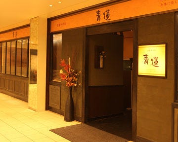 日本橋×宴会半個室 健康中華庵 青蓮 日本橋店