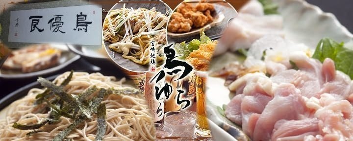 宮崎地鶏 鳥ゆら 枚方店