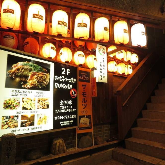 個室 広島焼き 鉄板焼き たまご 武蔵小杉店 武蔵小杉 元住吉 居酒屋 ぐるなび