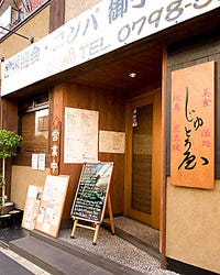 じゅとう屋 席 個室 貸切一覧 ぐるなび じゅとう屋 席 個室 貸切一覧 ぐるなび