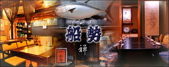 大人数宴会個室×季節を楽しむ海鮮居酒屋 船勢 鹿島田