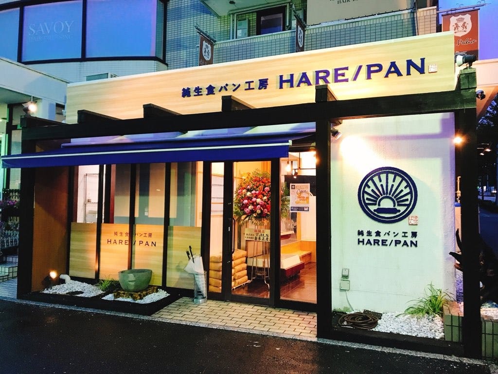 純生食パン工房 ハレパン 瑞穂店