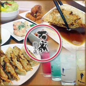 石家餃子店 あべのルシアス 天王寺 阿倍野 居酒屋 ぐるなび 石家餃子店 あべのルシアス 天王寺 阿倍野 居酒屋 ぐるなび