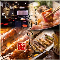 かしわ本舗 とりいし 京橋店 