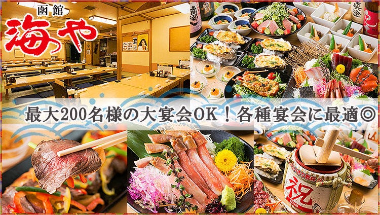 函館海や 朝霞台店