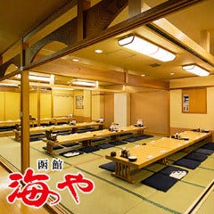 函館海や 朝霞台店