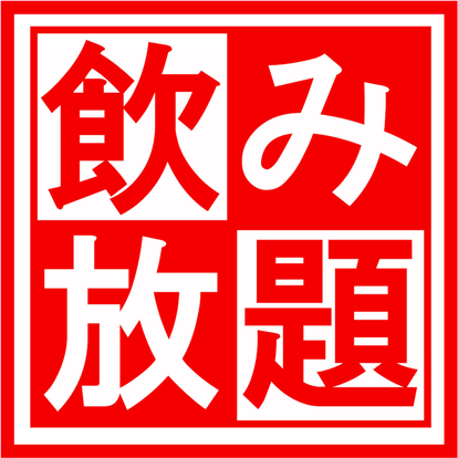 美味しいお店が見つかる 葛飾区立石の食事 ディナーでおすすめしたい人気レストラン ぐるなび