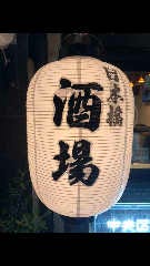 日本橋酒場みるくばー