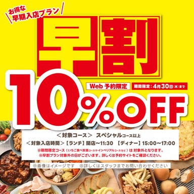 グランブッフェ イオンモール鹿児島_【スペシャル&プレミアムコース対象!OPEN~11時30分/15時~17時ご来店早割!時間割!10%OFF】※コード751