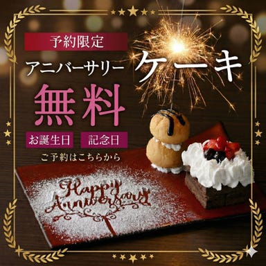 グランブッフェ イオンモール鹿児島_【2日前までのご予約で特製ミニケーキ1つ無料♪♪♪】☆アニバーサリーコース☆