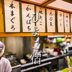 料理 ひよこ宿 
