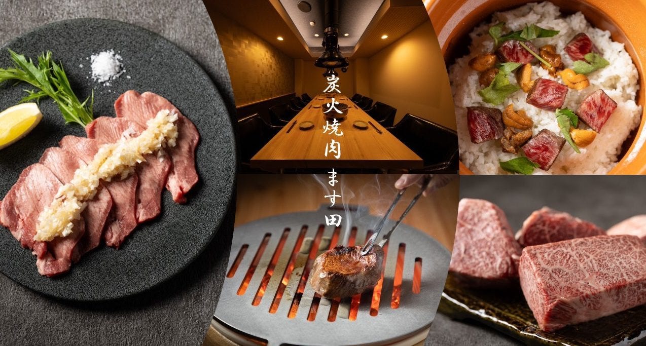 炭火焼肉 ます田 草津本店