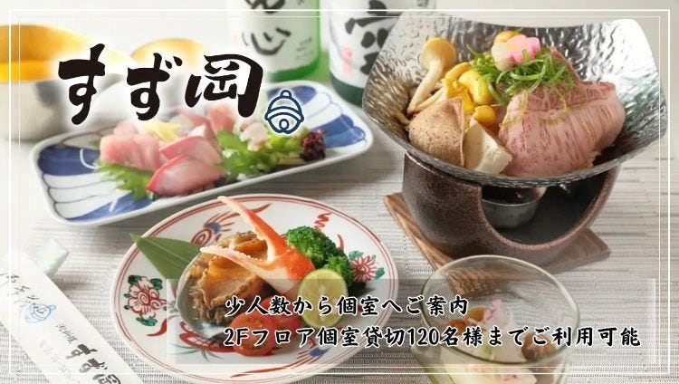 すず岡
