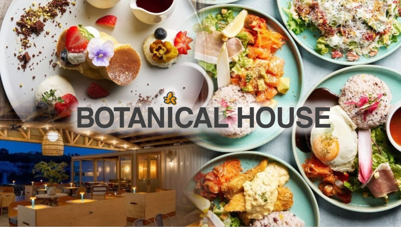 BOTANICAL HOUSE ボタニカルハウス 鶴見緑地のURL1