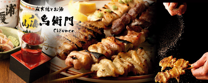 鳥衛門 新宿 焼き鳥 ぐるなび