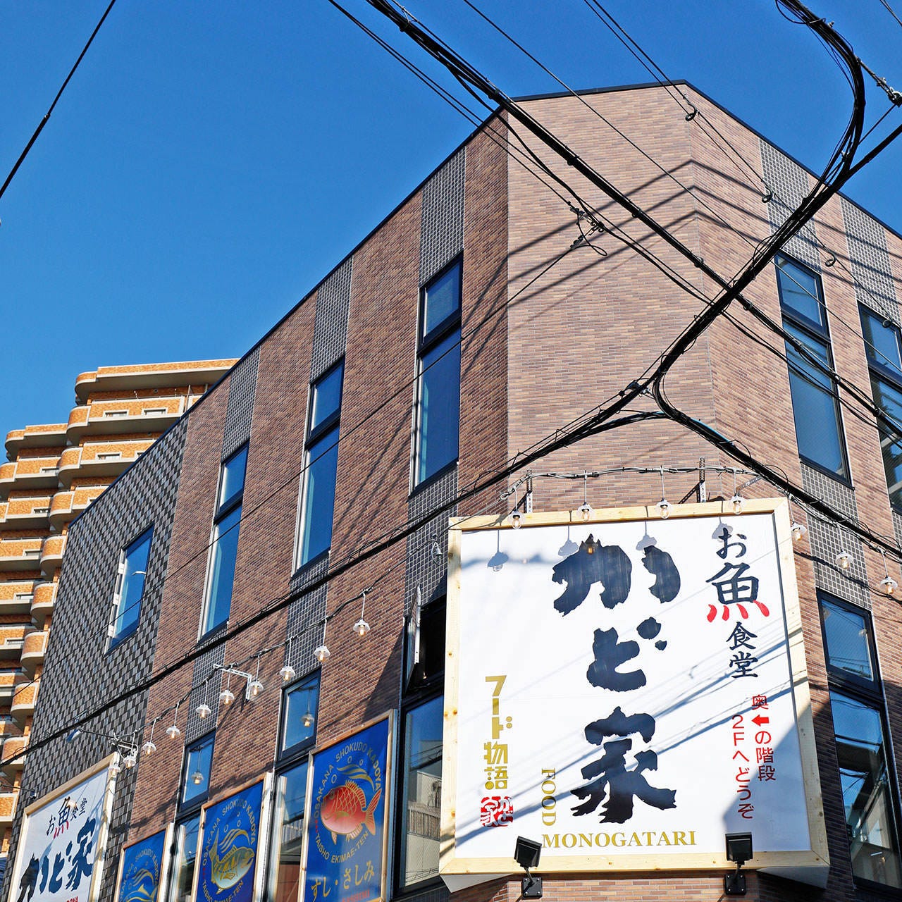 すし くしあげ お魚食堂かど家 大正駅前店