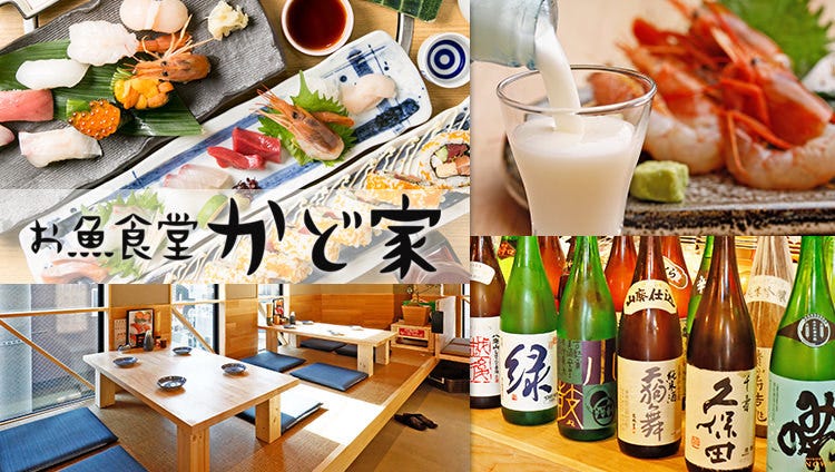 すし くしあげ お魚食堂かど家 大正駅前店