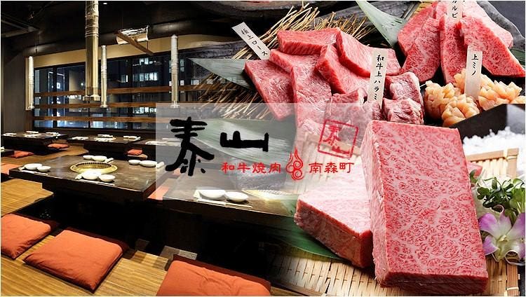 和牛焼肉 泰山 南森町