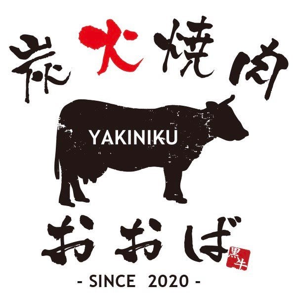 炭火焼肉 おおば
