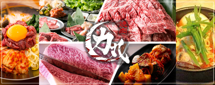 焼肉力丸 池袋東口店