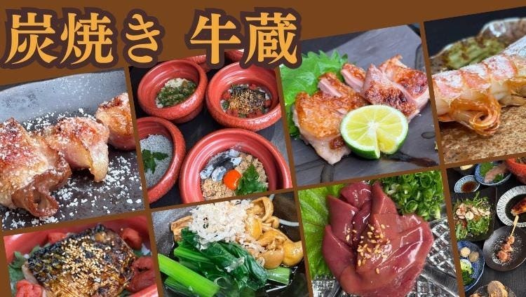 炭焼き 牛蔵のURL1