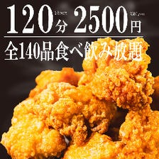 大満足★全品食べ放題メニュー