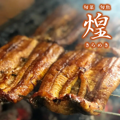 旬菜旬魚 煌 きらめき_うな重