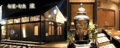 旬菜旬魚 煌 きらめき 