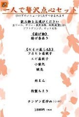 台湾料理 客家亭 荻窪