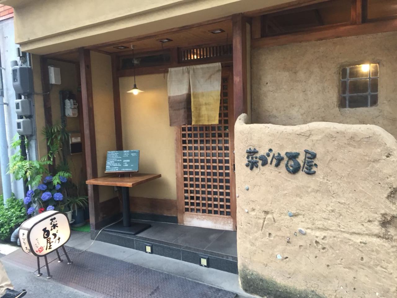 菜づけ百屋 幟町店
