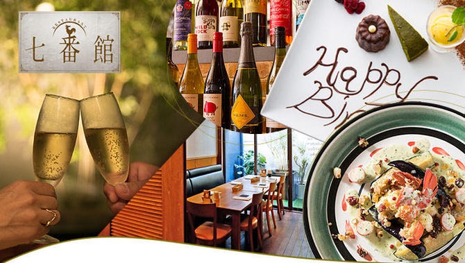 ワイン ビストロ 七番館 京都駅 ビストロ ぐるなび