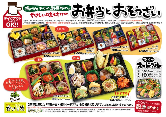 だいこんの花 美里店 沖縄市 うるま市 バイキング ビュッフェ ぐるなび