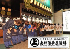 南部藩長屋酒場 大通り岩手銀行隣店 