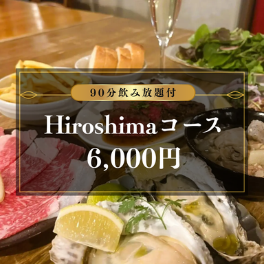 炭焼ワイン酒場 Sante(サンテ)_2月・3月【90分飲み放題付】広島ならではの料理と名物の炭焼きを満喫できる『Hiroshimaコース』6,000円