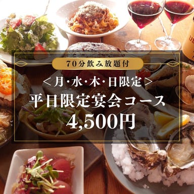 炭焼ワイン酒場 Sante(サンテ)_2月・3月<平日限定>【70分飲み放題付】リースナブル&満足度も抜群『平日限定宴会コース』4,500円