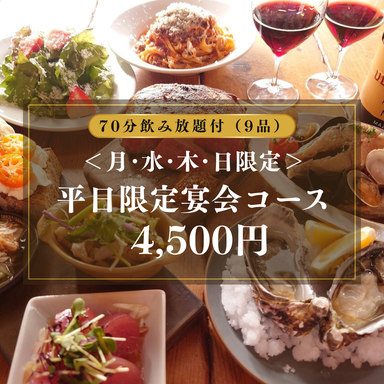 炭焼ワイン酒場 Sante(サンテ)_2月・3月<平日限定>【70分飲み放題付】リースナブル&満足度も抜群『平日限定宴会コース』4,500円