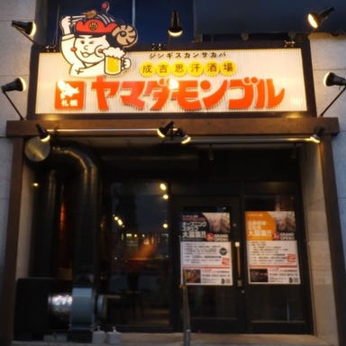 ヤマダモンゴル 名古屋新栄店_ 北海道発!行列の出来るジンギスカン専門店