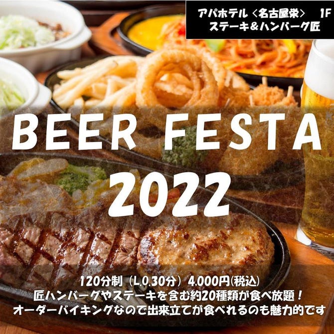 ステーキ ハンバーグ匠 アパホテル名古屋栄 栄周辺 貸切スペース ぐるなび