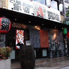 フジヤマドラゴン 福山店