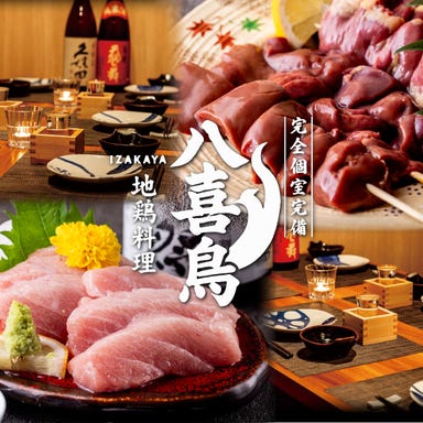 八喜鳥 新橋_【地鶏串】備長炭で焼く職人技